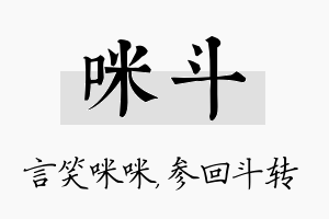 咪斗名字的寓意及含义