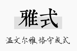 雅式名字的寓意及含义