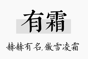 有霜名字的寓意及含义