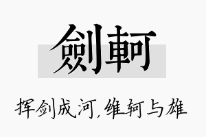 剑轲名字的寓意及含义