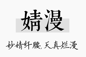 婧漫名字的寓意及含义