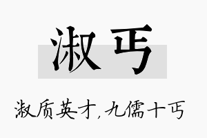 淑丐名字的寓意及含义