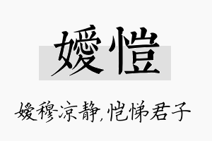 嫒恺名字的寓意及含义