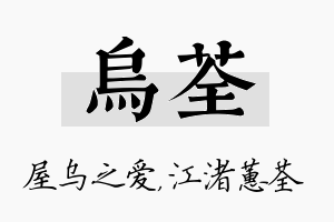 乌荃名字的寓意及含义