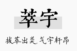 萃宇名字的寓意及含义