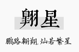 翱星名字的寓意及含义