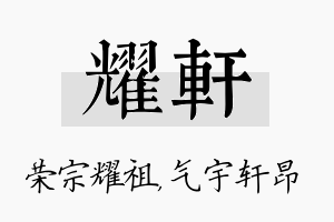 耀轩名字的寓意及含义