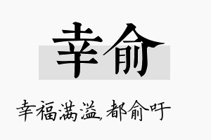 幸俞名字的寓意及含义