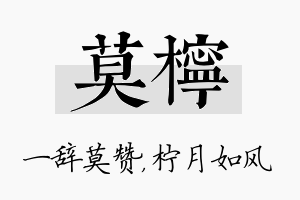 莫柠名字的寓意及含义