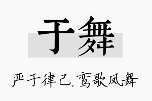 于舞名字的寓意及含义