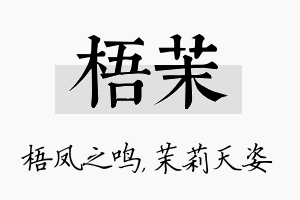 梧茉名字的寓意及含义