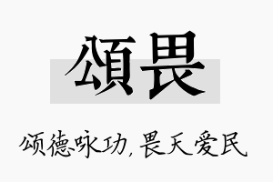 颂畏名字的寓意及含义