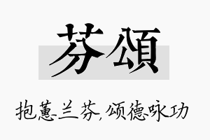 芬颂名字的寓意及含义