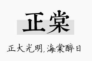 正棠名字的寓意及含义