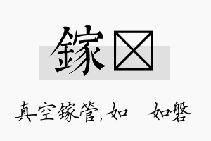 镓垚名字的寓意及含义