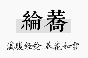 纶荞名字的寓意及含义