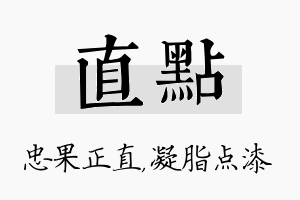 直点名字的寓意及含义