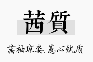 茜质名字的寓意及含义