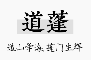 道蓬名字的寓意及含义