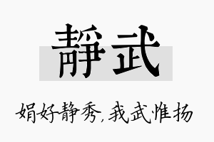 静武名字的寓意及含义