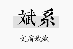 斌系名字的寓意及含义