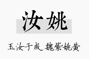 汝姚名字的寓意及含义