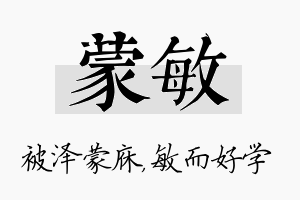 蒙敏名字的寓意及含义