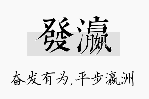 发瀛名字的寓意及含义