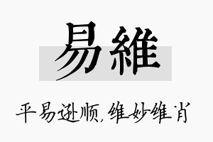 易维名字的寓意及含义