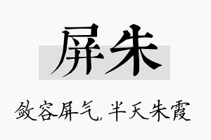 屏朱名字的寓意及含义