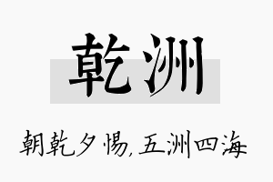 乾洲名字的寓意及含义