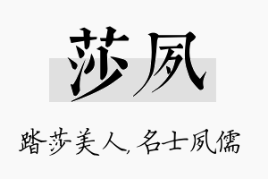 莎夙名字的寓意及含义