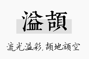 溢颉名字的寓意及含义