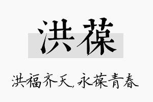 洪葆名字的寓意及含义