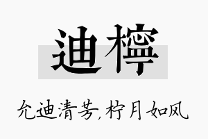 迪柠名字的寓意及含义