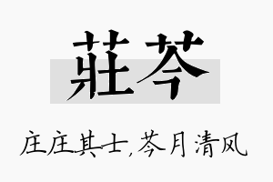 庄芩名字的寓意及含义