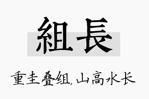 组长名字的寓意及含义