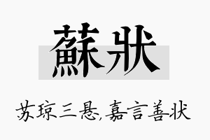 苏状名字的寓意及含义