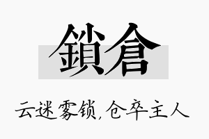 锁仓名字的寓意及含义