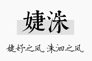 婕洙名字的寓意及含义