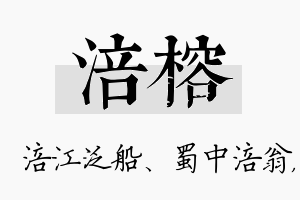 涪榕名字的寓意及含义