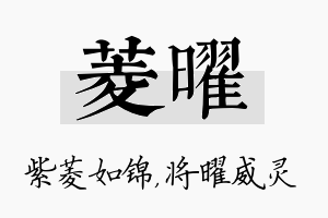 菱曜名字的寓意及含义