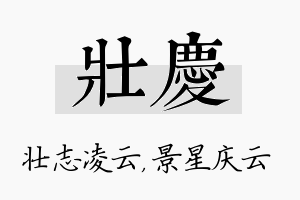 壮庆名字的寓意及含义