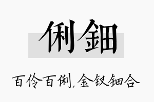 俐钿名字的寓意及含义