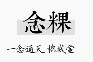 念粿名字的寓意及含义