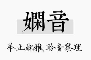 娴音名字的寓意及含义