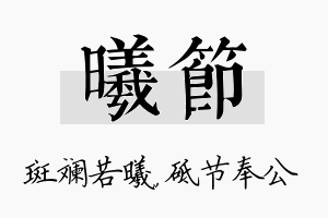 曦节名字的寓意及含义