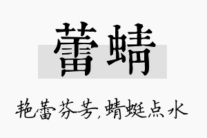 蕾蜻名字的寓意及含义