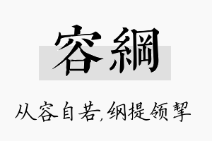 容纲名字的寓意及含义