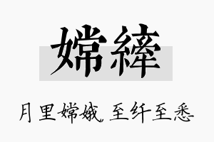 嫦纤名字的寓意及含义